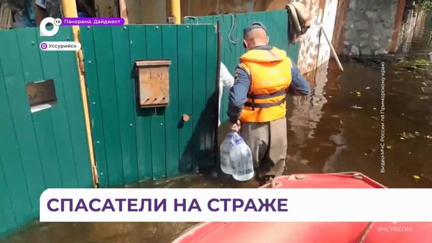 В затопленных районах Приморья продолжают работать сотрудники МЧС