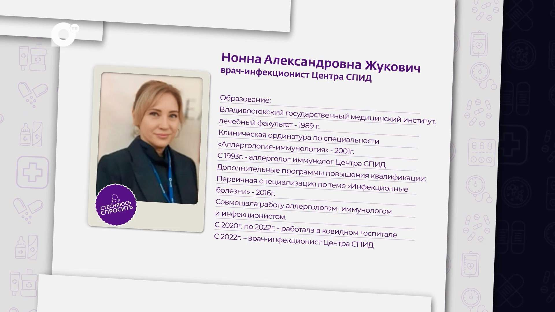 Стесняюсь спросить / Нонна Жукович / Гепатит С – грозное заболевание / 04.08.25