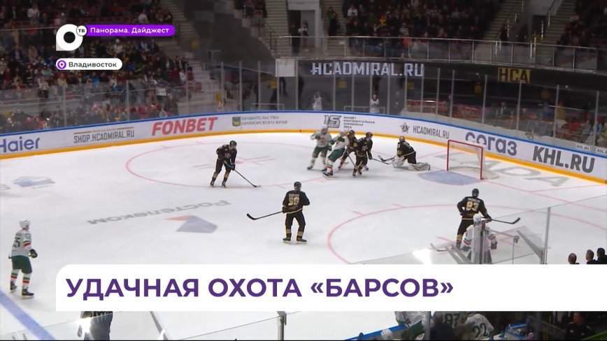 «Адмирал» проиграл «Ак Барсу» второй матч подряд