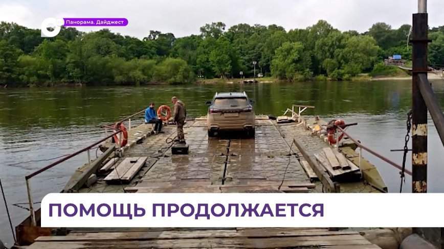 Паромную переправу организовали к сёлам Дерсу и Дальний Кут Красноармейского округа