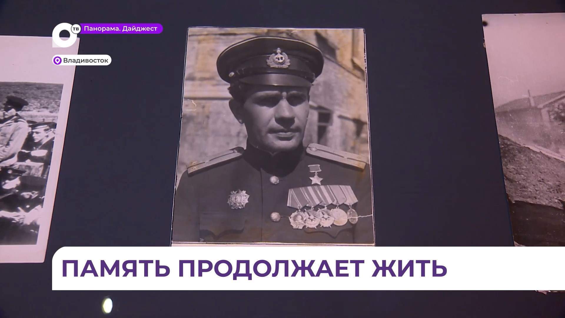 Родные легендарного разведчика Виктора Леонова посетили Владивосток