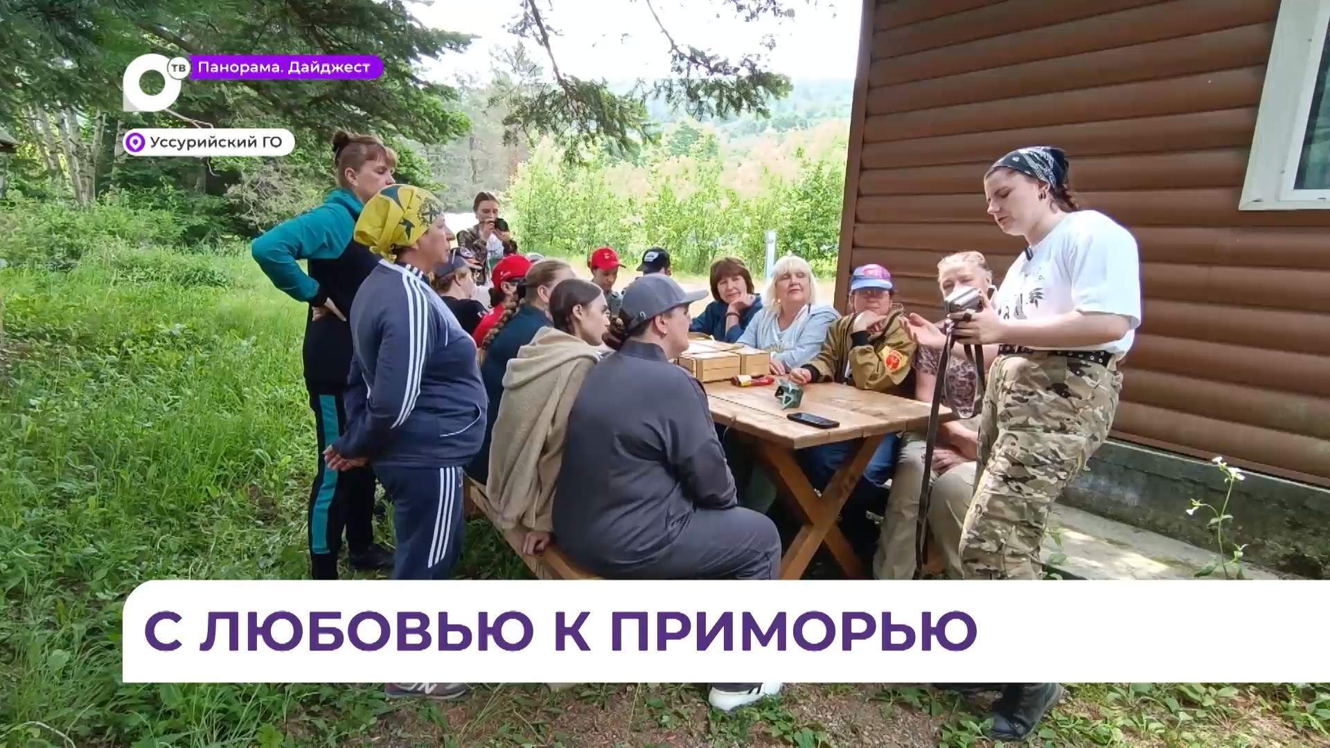 Первый методический слёт «Моя тайга» прошёл в Уссурийске