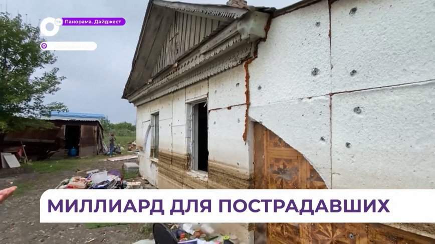 Пострадавшие от наводнения в Приморье получают выплаты