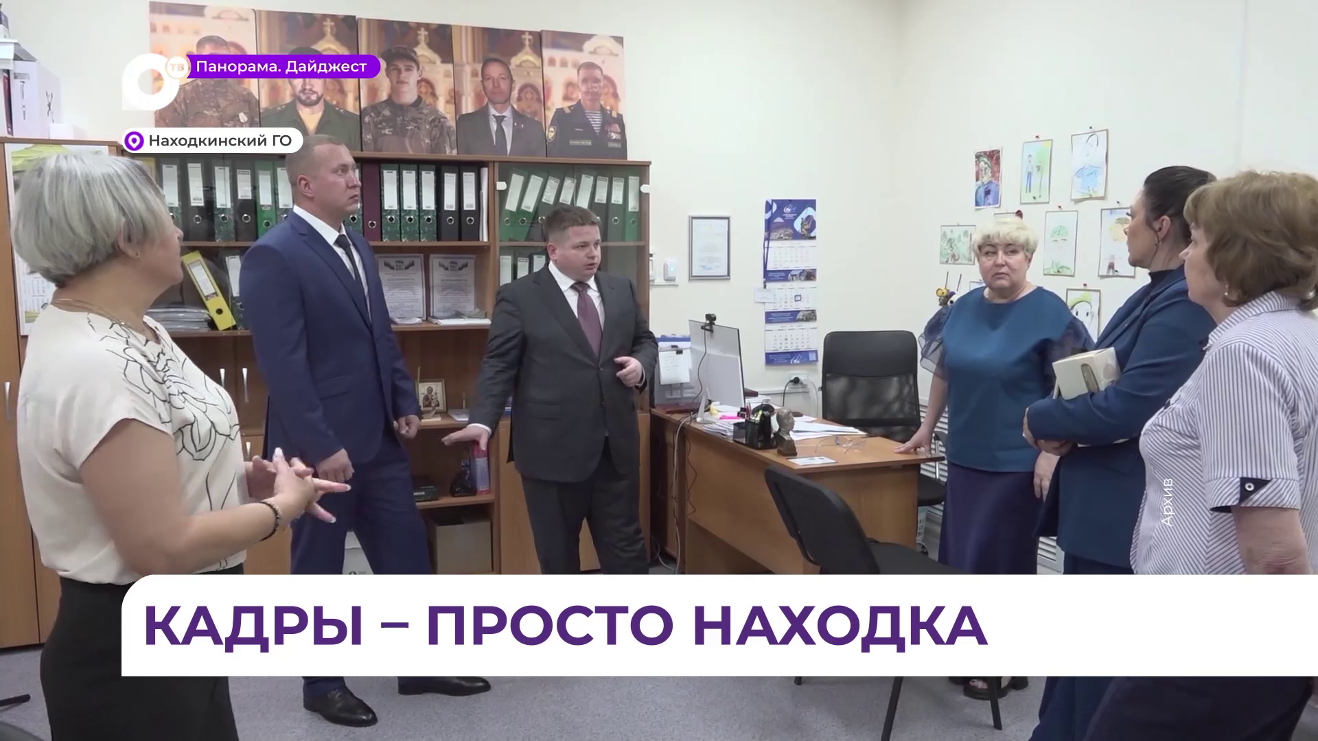 В Находке ветераны СВО не только получают помощь, но и сами становятся частью городской команды