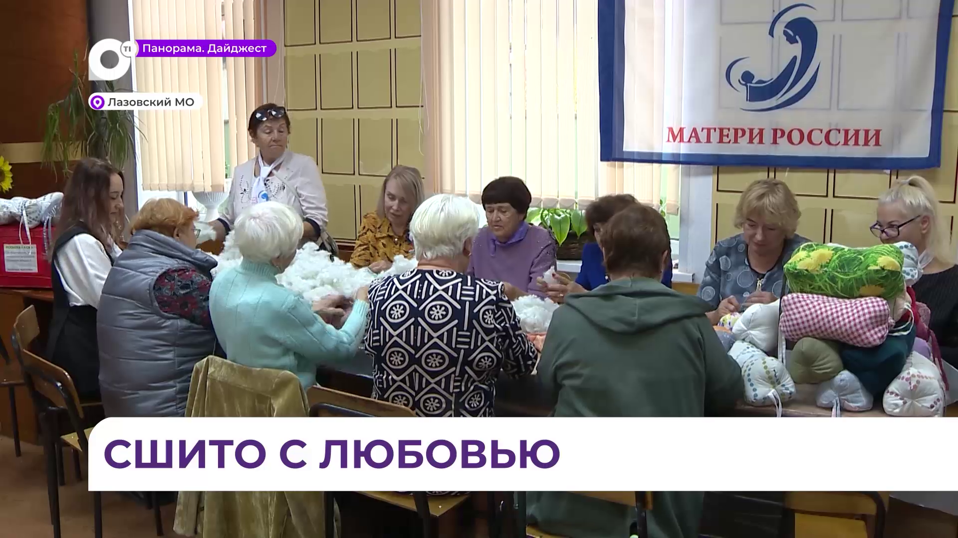 Мастерицы из Лазовского округа под знакомые мелодии шьют необходимые вещи для бойцов СВО