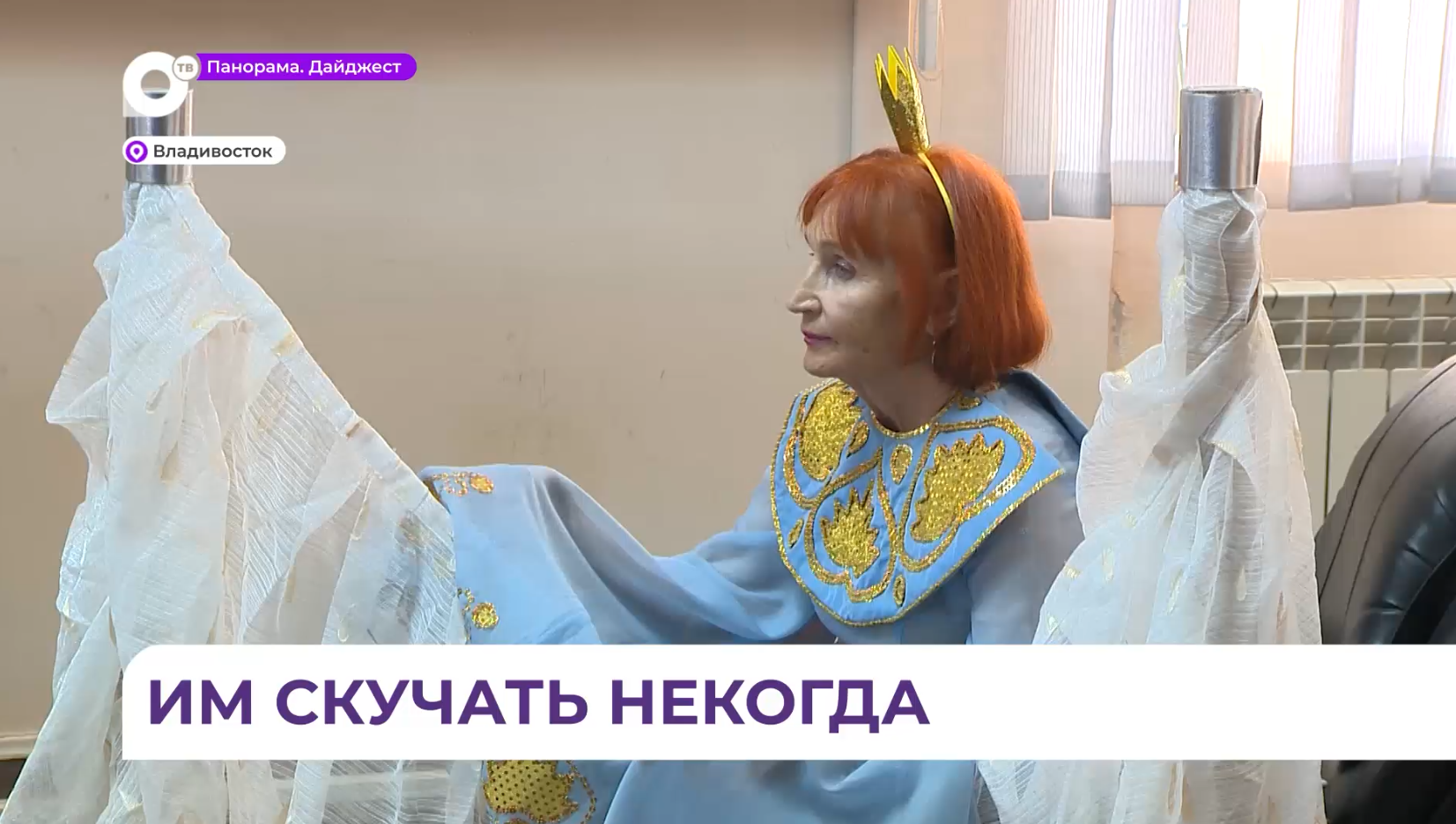«Золотая рыбка 55+»: во Владивостоке ко Дню пожилого человека показали сказку Пушкина на современный лад