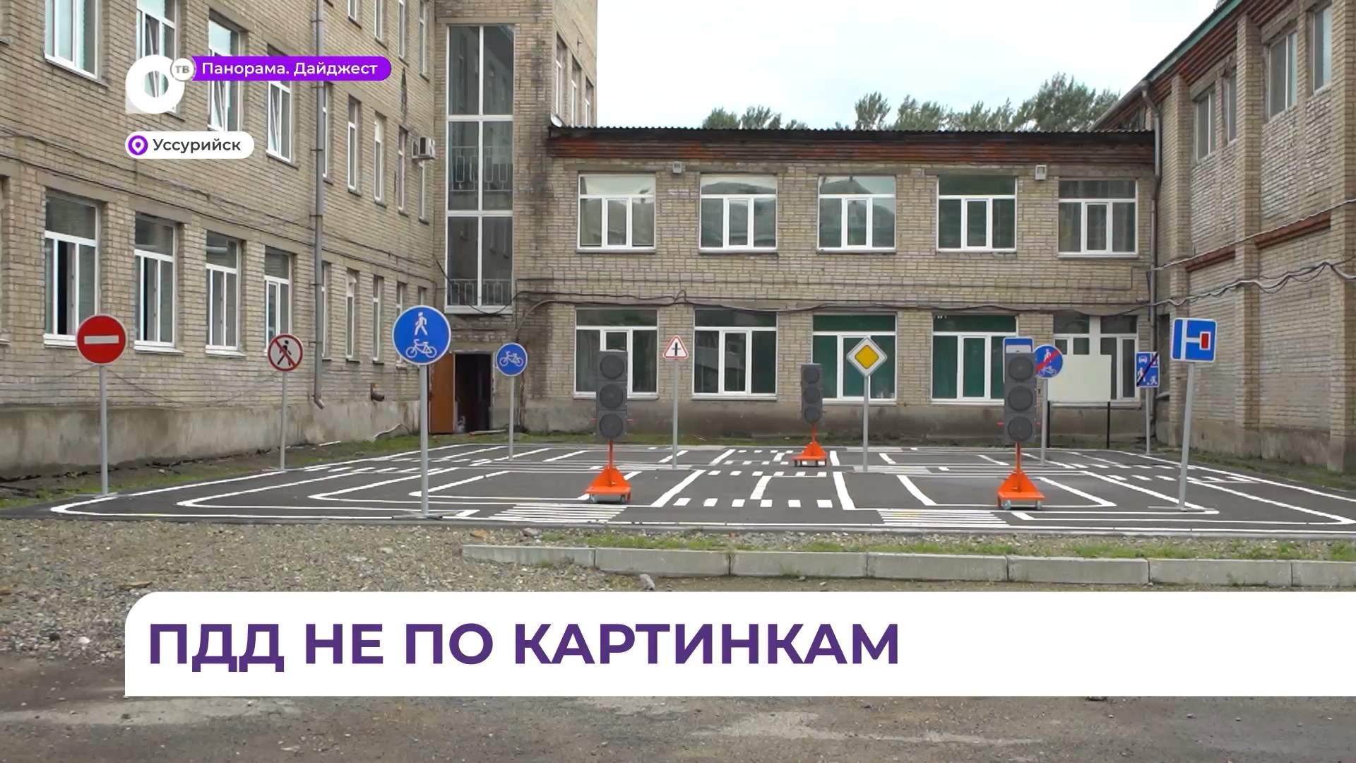 В Уссурийске на территории одной из школ оборудовали мини-городок по проекту «Молодёжный бюджет»