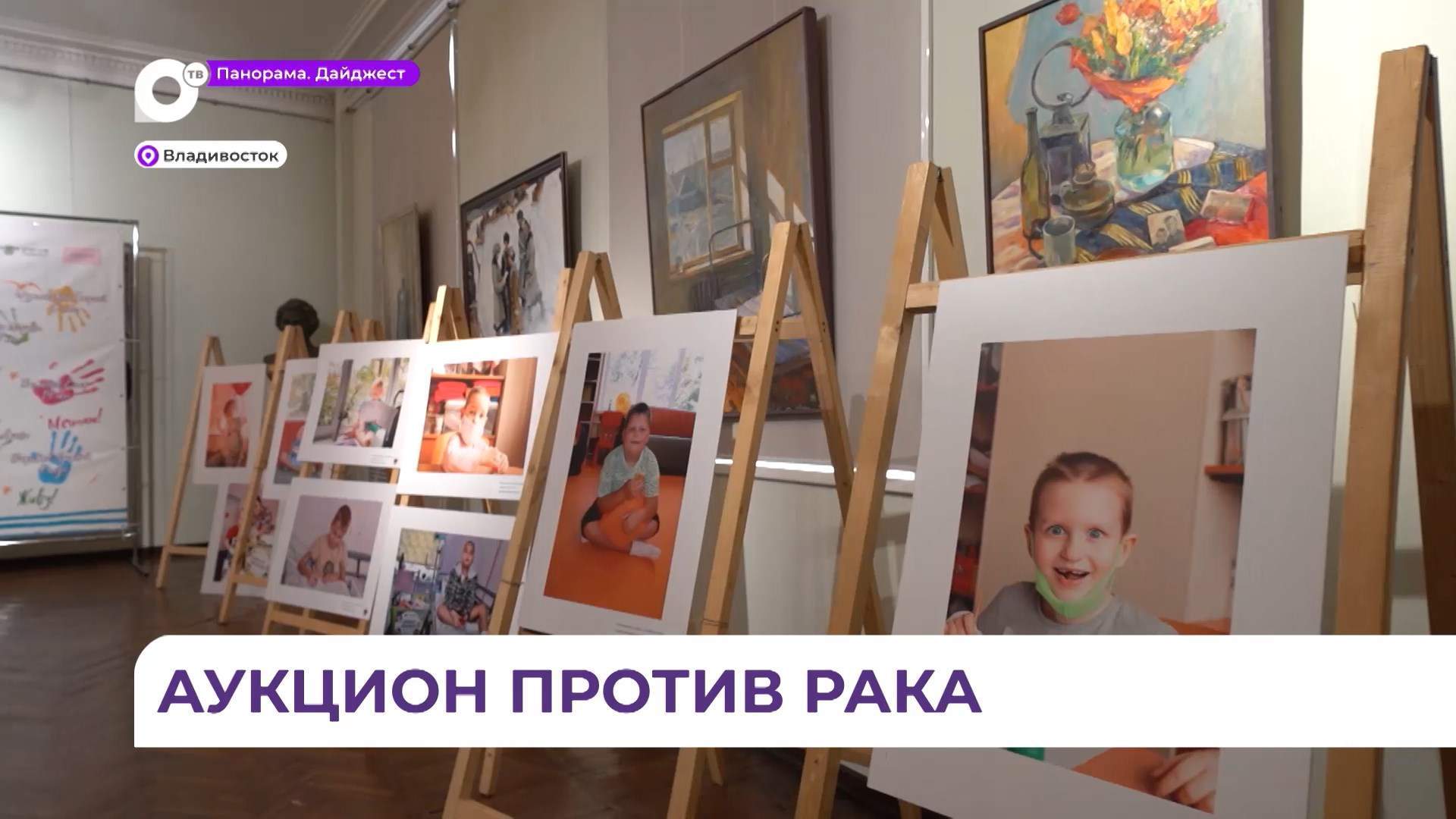 Во Владивостоке прошёл благотворительный аукцион фонда «Сохрани жизнь» 