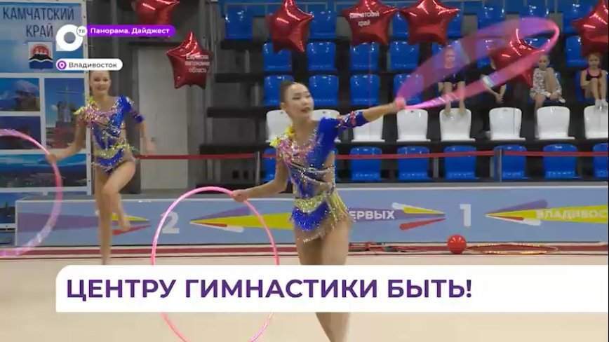 Центр художественной и спортивной гимнастики появится в Приморье