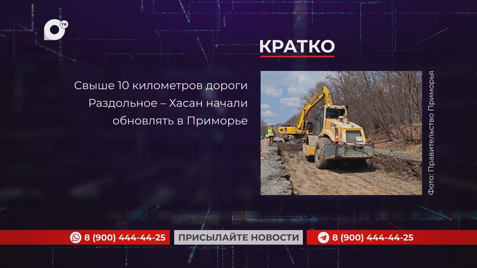 Кратко / 30.04.25 / Вечер