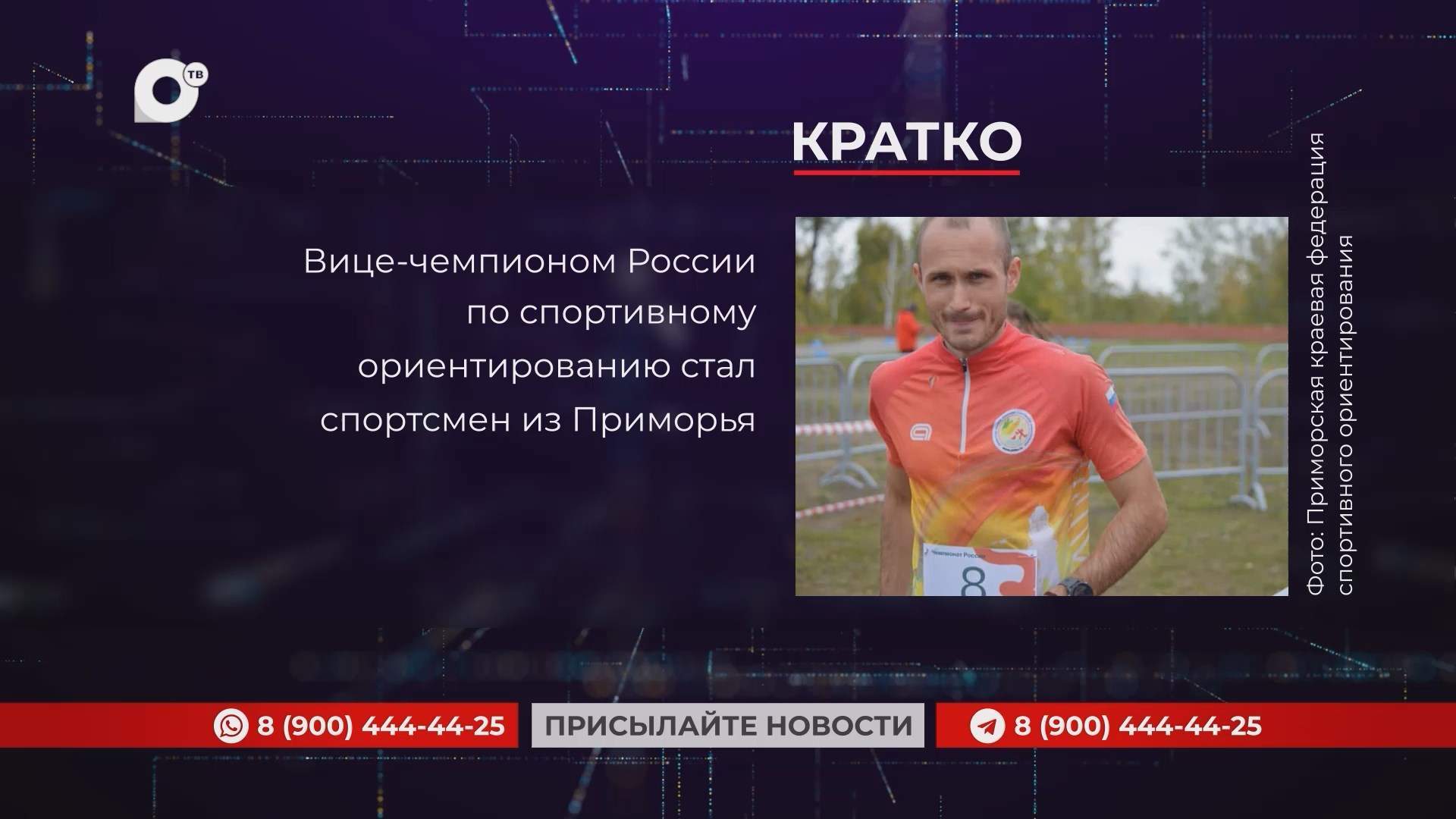 Кратко / 19.09.25 / Утро