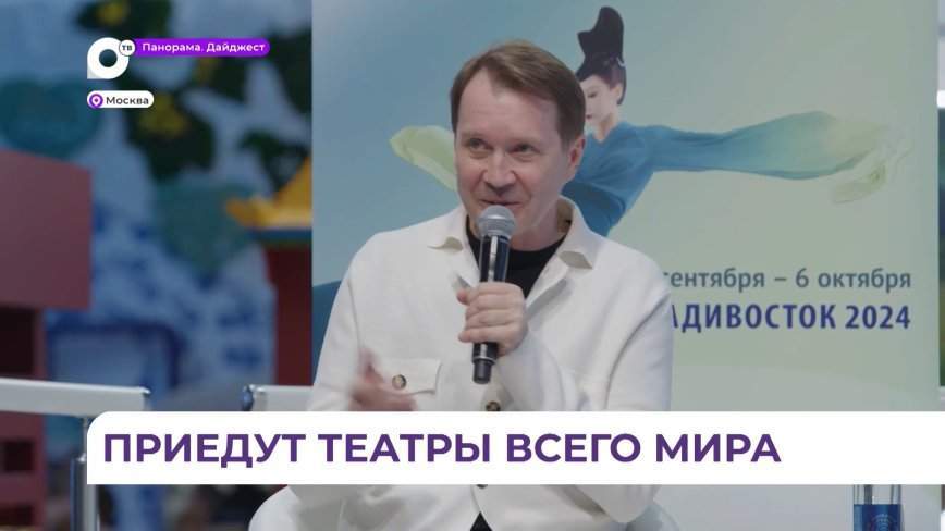 Владивосток готовится принять международный Тихоокеанский театральный фестиваль
