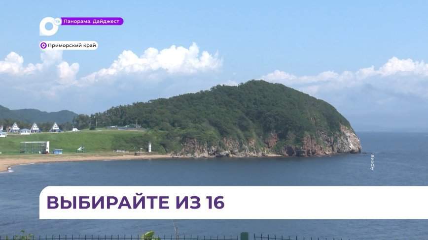 В Приморье определили безопасные пляжи для отдыха