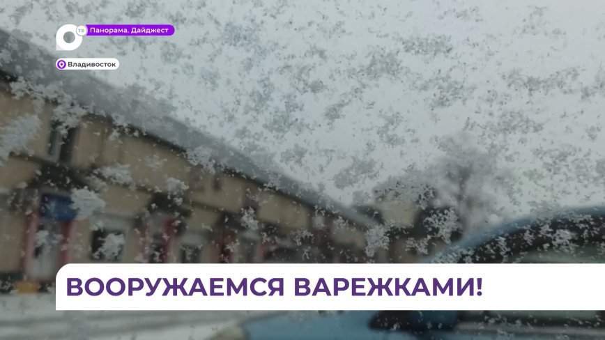 В Приморье ожидается период аномально холодной погоды