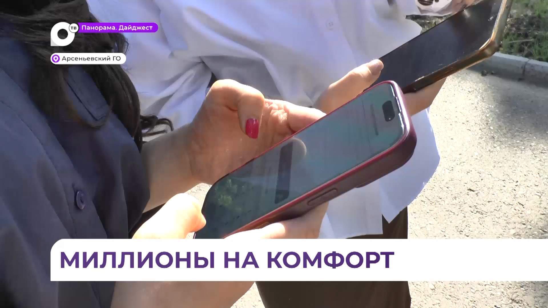 «Восток» или «Аскольд»: жители Арсеньева могут проголосовать за объекты благоустройства до 12 июня