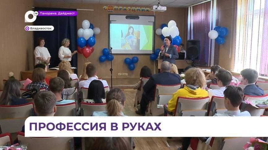 В Приморье впервые запущен проект «Аттестат плюс профессия»