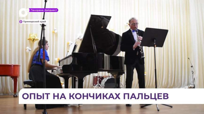 Мастер-классы для воспитанников музыкальных школ Находки провели преподаватели ДВГИИ