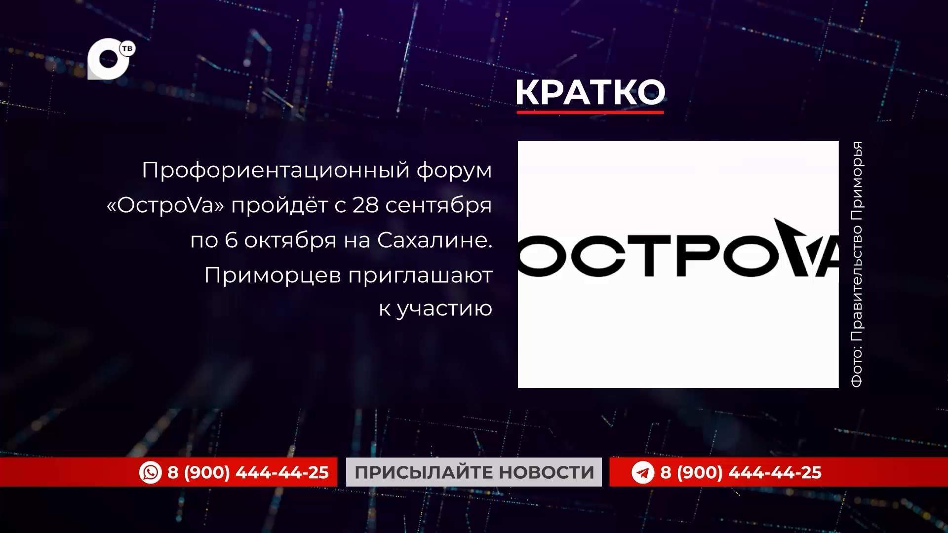 Кратко / 28.07.25 / Утро