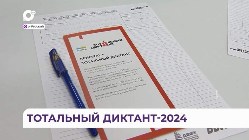 Назван автор текста для "Тотального диктанта", который пройдет во Владивостоке