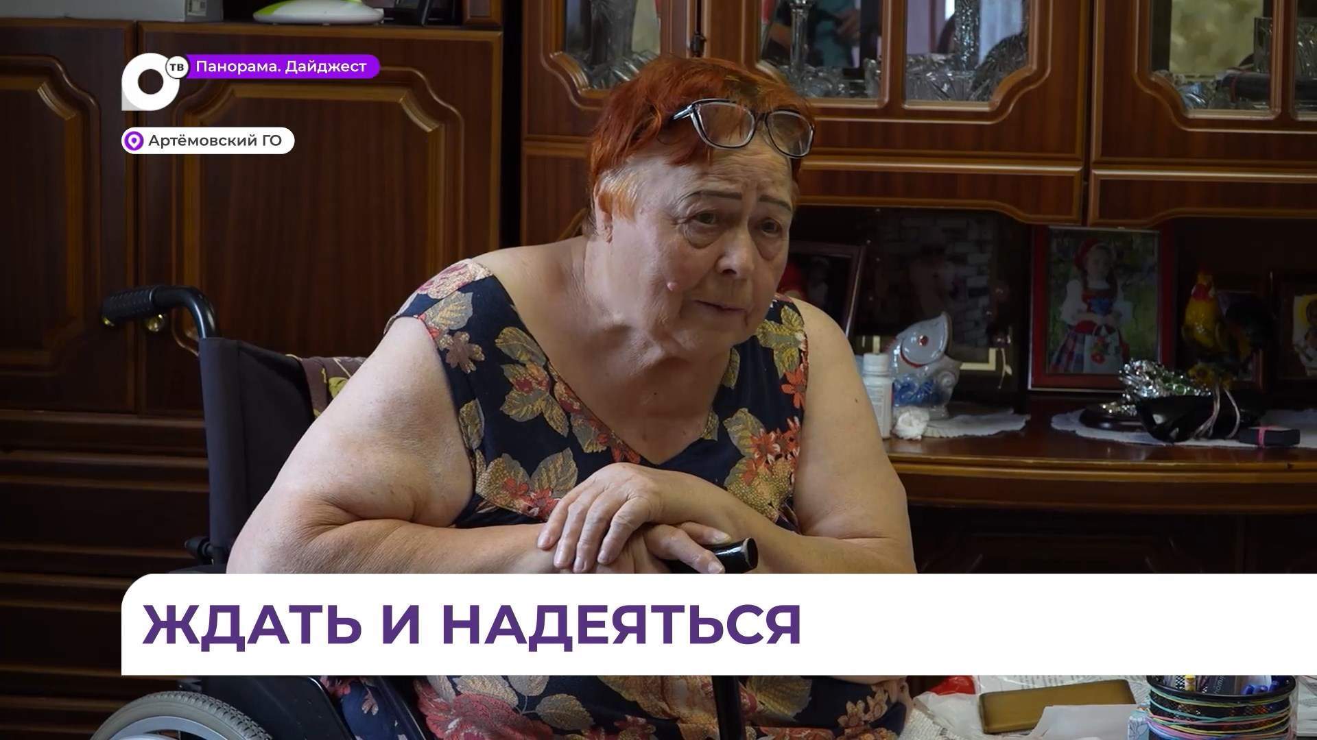 Одинокой и беспомощной пенсионерке из Артема необходима срочная помощь соцработника