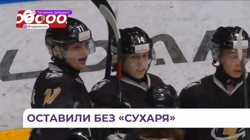 Долгожданную победу одержал МХК «Тайфун»