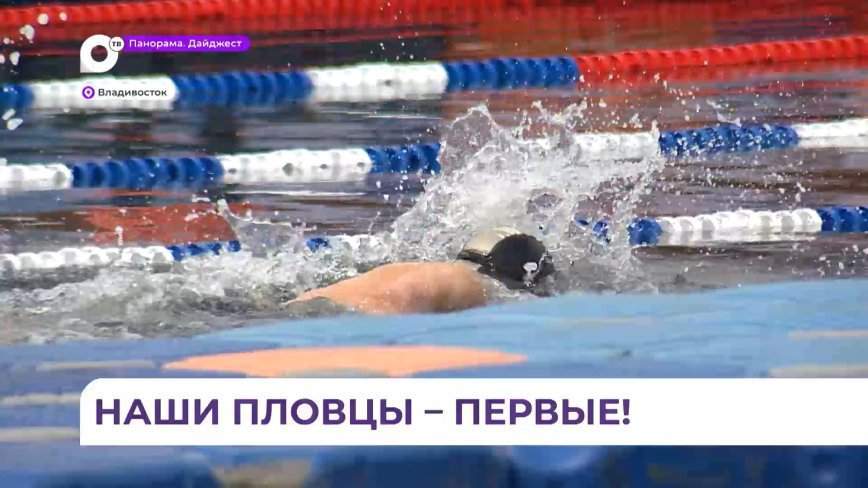 Сборная Приморья заняла первое место в соревнованиях по зимнему плаванию