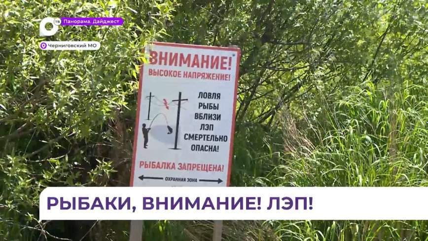 Приморские энергетики призывают соблюдать правила электробезопасности вблизи водоёмов