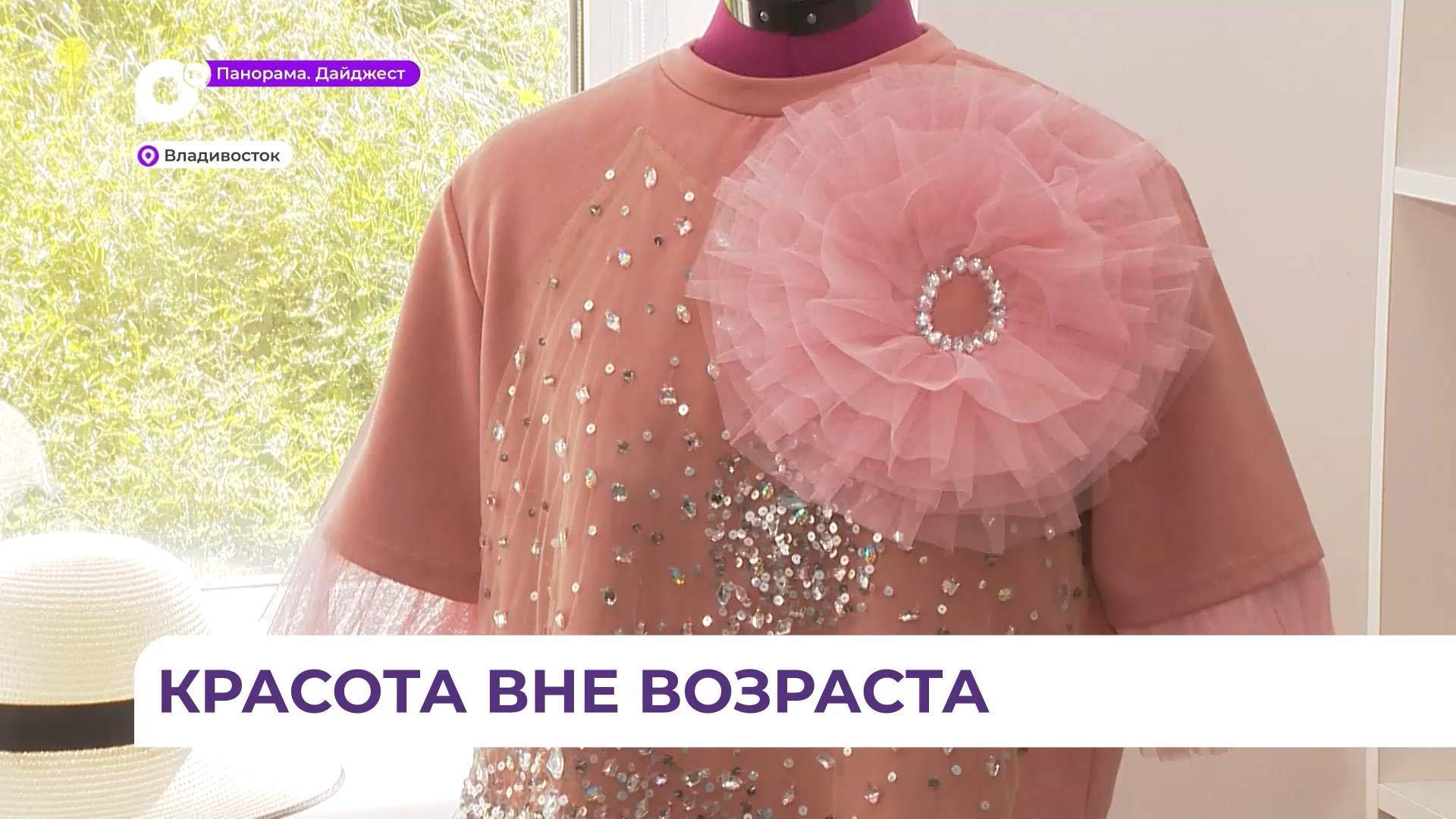 Во Владивостоке участницы проекта «Красота вне возраста» проводят репетиции модного дефиле 