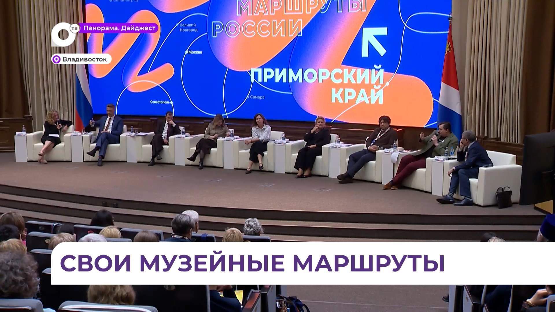 «Музейные маршруты» стартуют во Владивостоке