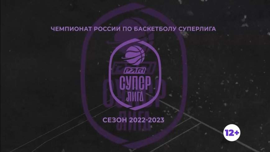 Чемпионат России по баскетболу. Суперлиги 22-23. «Динамо» - «Локомотив»