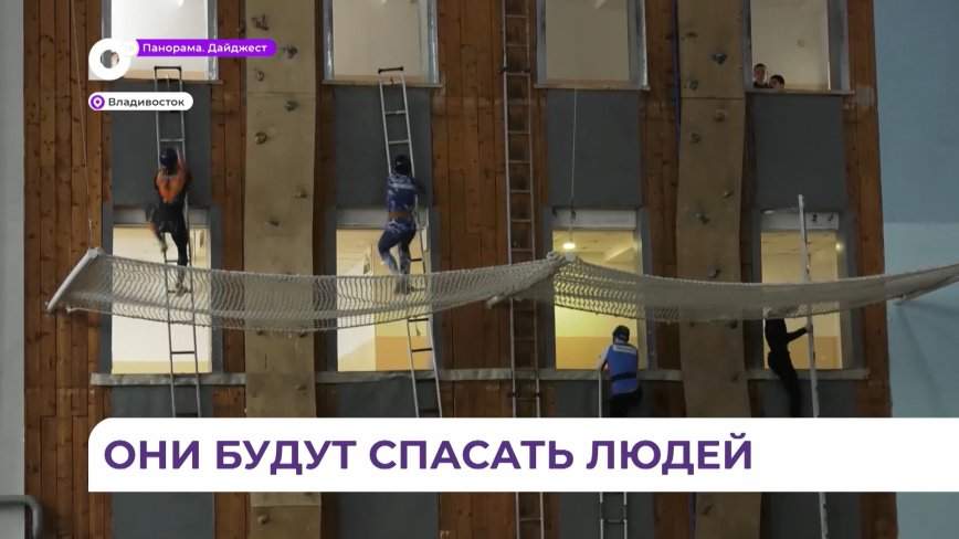130 спортсменов собрались во Владивостоке на соревнования по пожарно-спасательному спорту