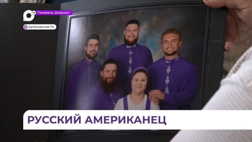 Старовер из США прибыл во Владивосток на постоянное место жительства