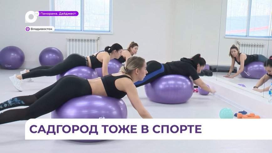 Чемпионка Приморского края по бодибилдингу проводит бесплатные занятия для всех желающих
