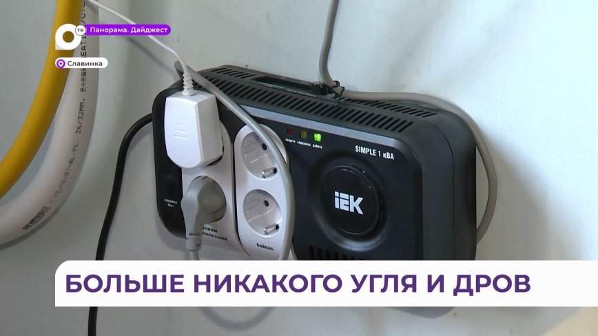 «Люди входят во вкус и понимают все прелести»: Приморье переходит на газ