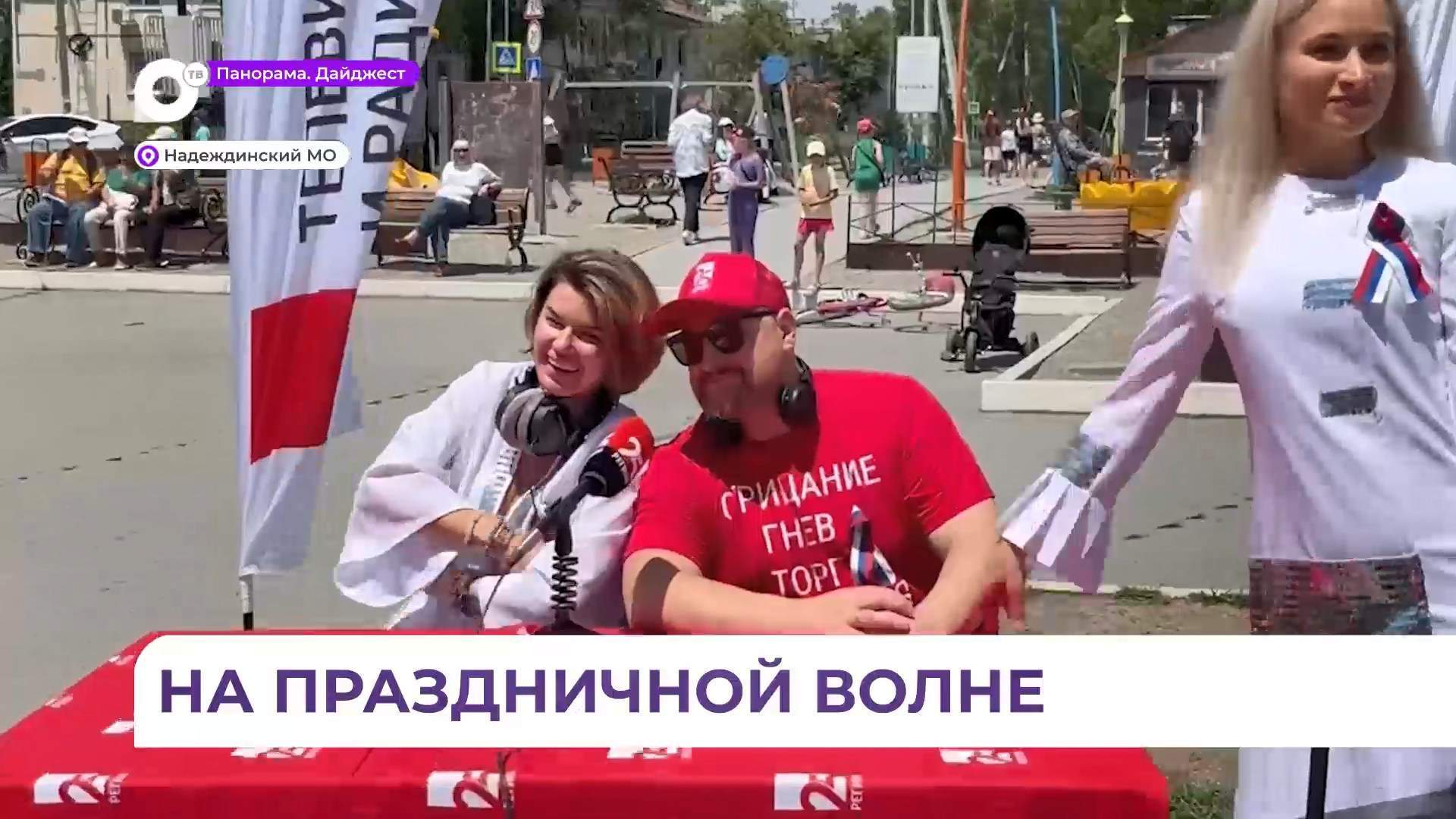 Ведущие радио 25 РЕГИОН встретили День России с жителями и гостями посёлка Новый