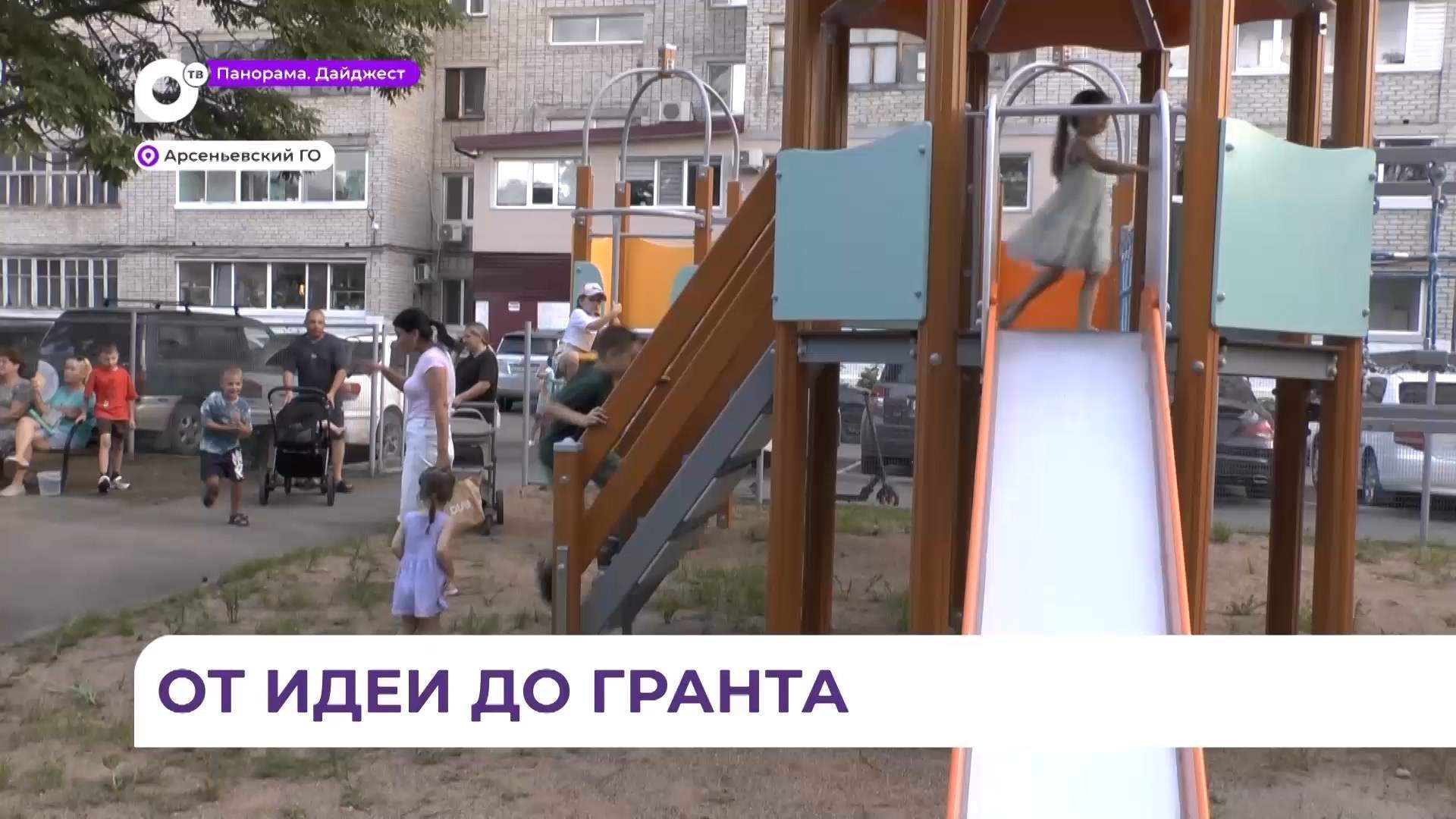 В Арсеньеве построили детский городок по улице Жуковского на средства краевого гранта