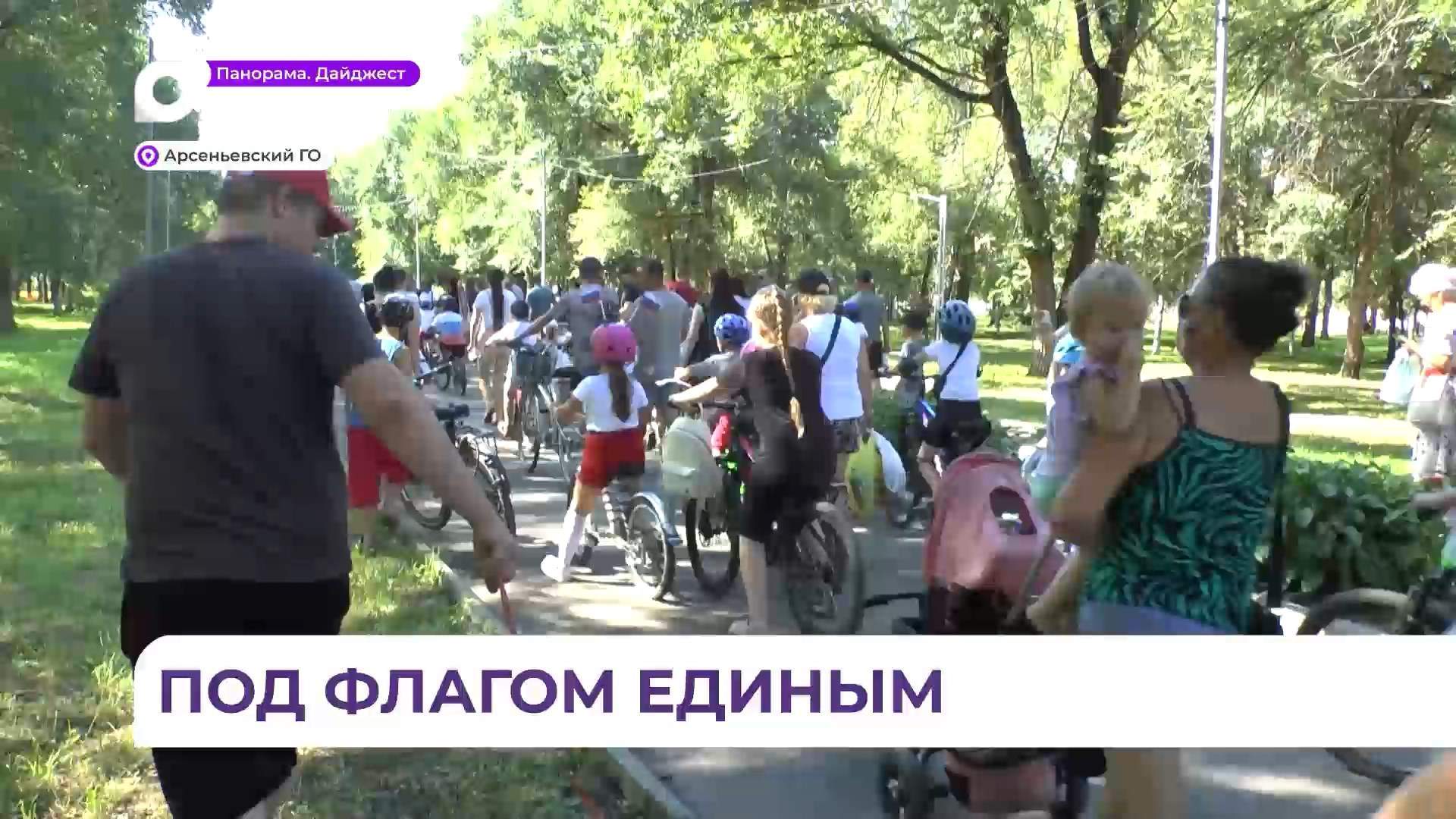 Массовый велопробег прошёл в Арсеньеве в День российского флага