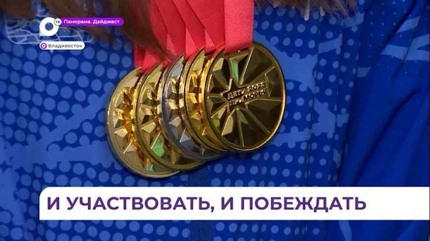 Накануне старта игр «Дети Приморья» участники встретились с наставниками