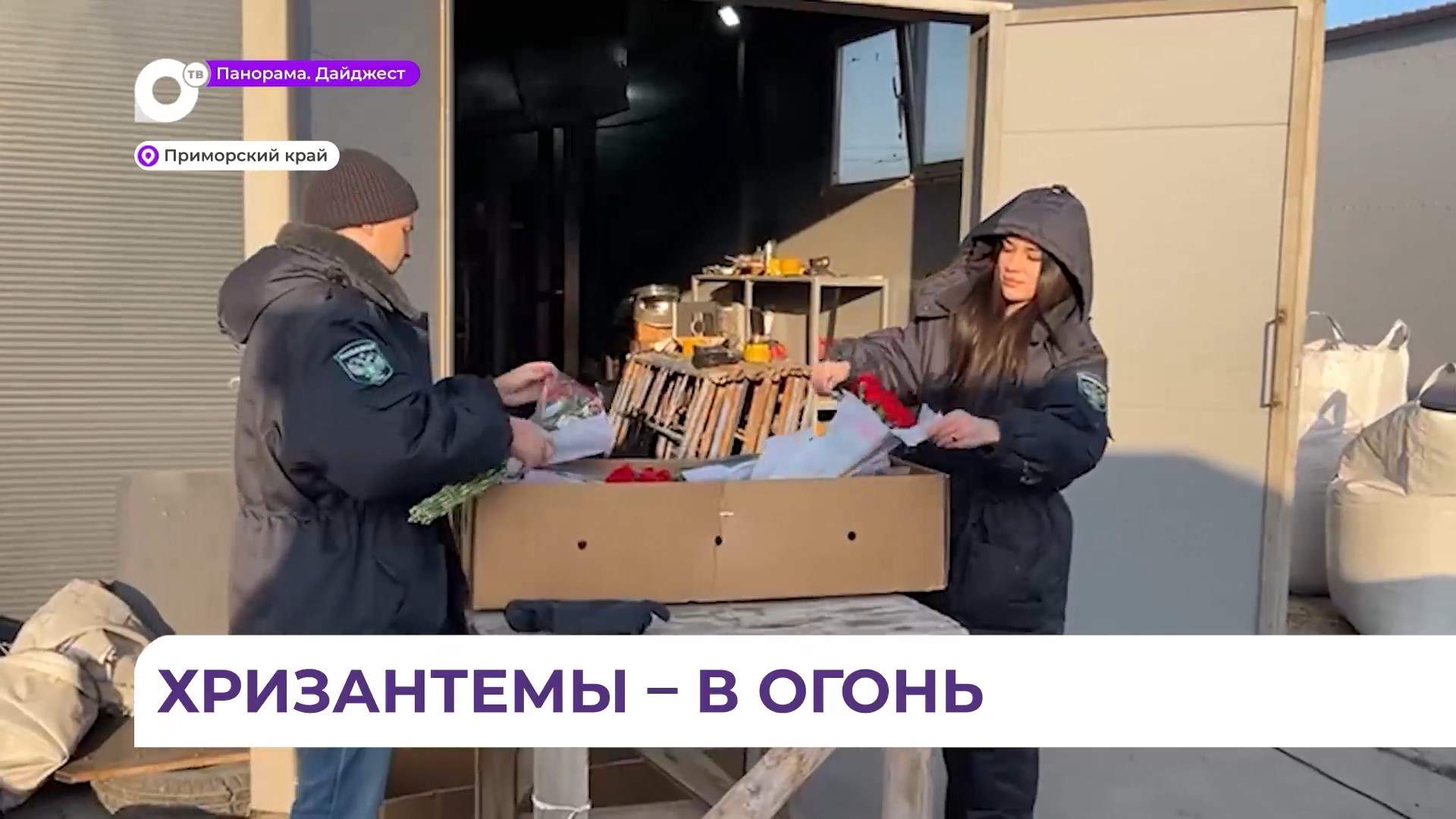 В Приморье предотвратили ввоз заражённых цветов из Китая