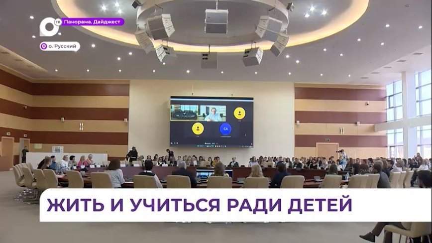 Дальневосточный фестиваль «Педагогическая весна» открылся на Русском острове