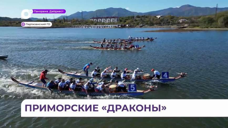 В Приморье прошли краевые соревнования по гребле на лодках «дракон»