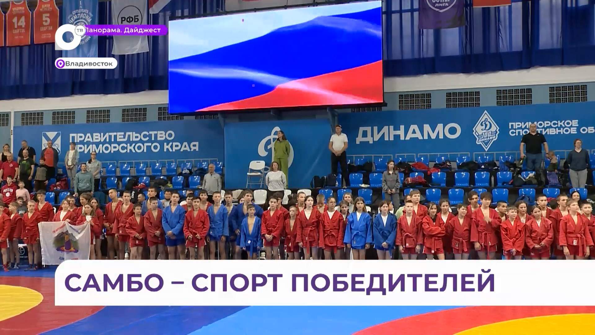 Первый этап турнира по самбо на кубок губернатора Приморского края прошёл во Владивостоке