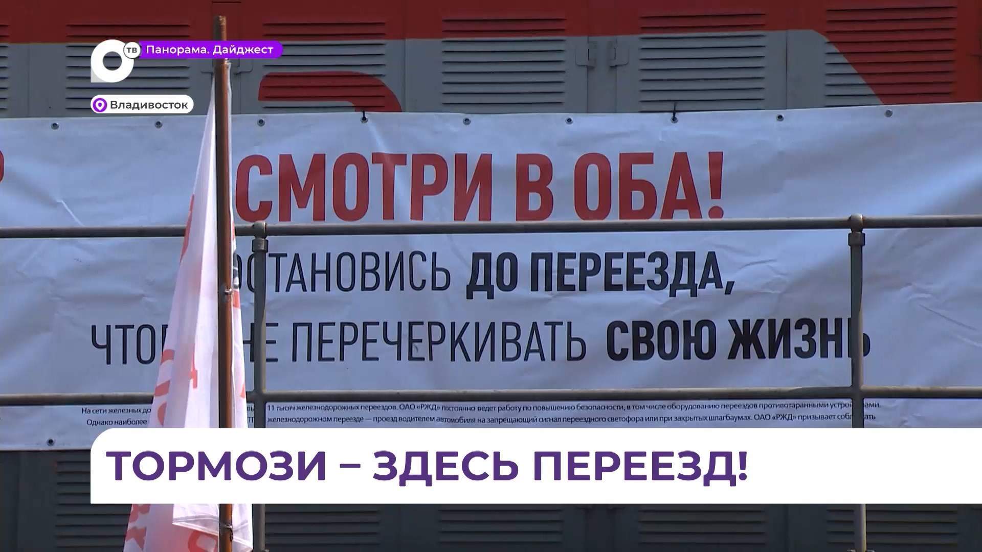 Статистика происшествий на железной дороге в Приморье бьёт рекорды