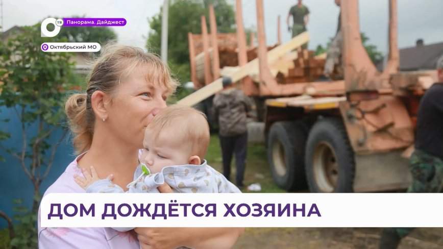 Глава семьи не успел: семье мобилизованного из Приморья помогли восстановить жилье