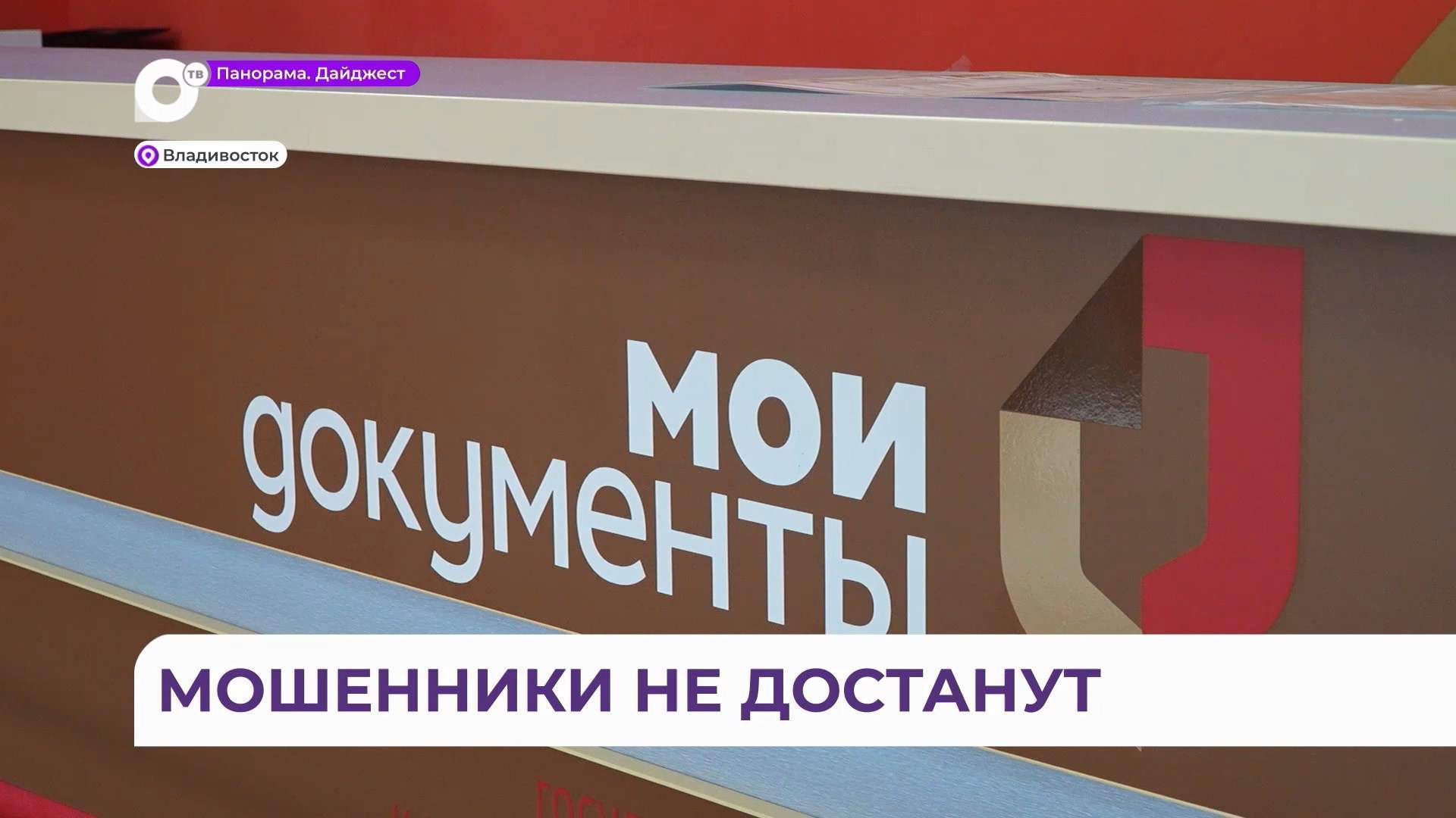 Самозапрет на кредиты приморцы могут оформить через МФЦ