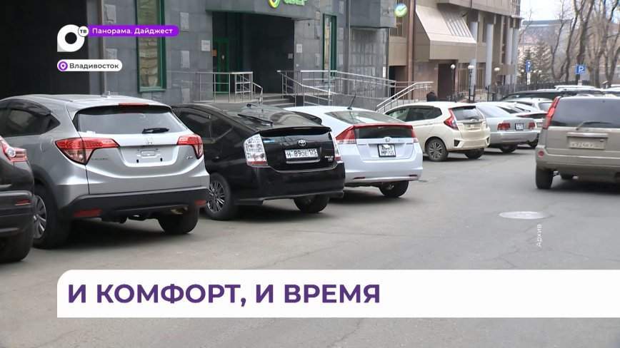 «Перехватывающие» парковки создадут во Владивостоке