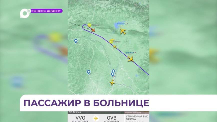 История спасения пассажира рейса Владивосток — Новосибирск завершилась благополучно