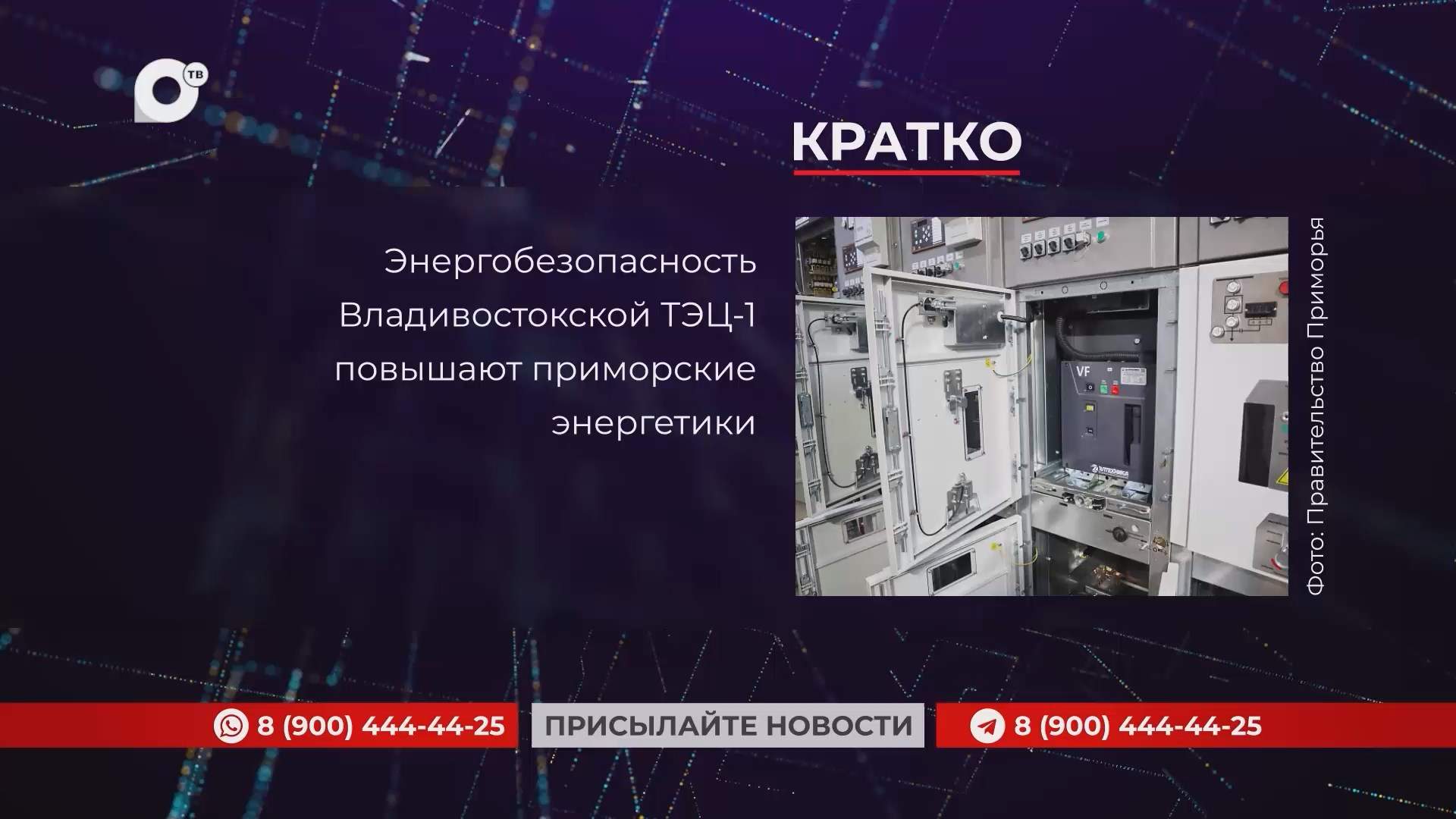 Кратко / 27.06.25 / Вечер