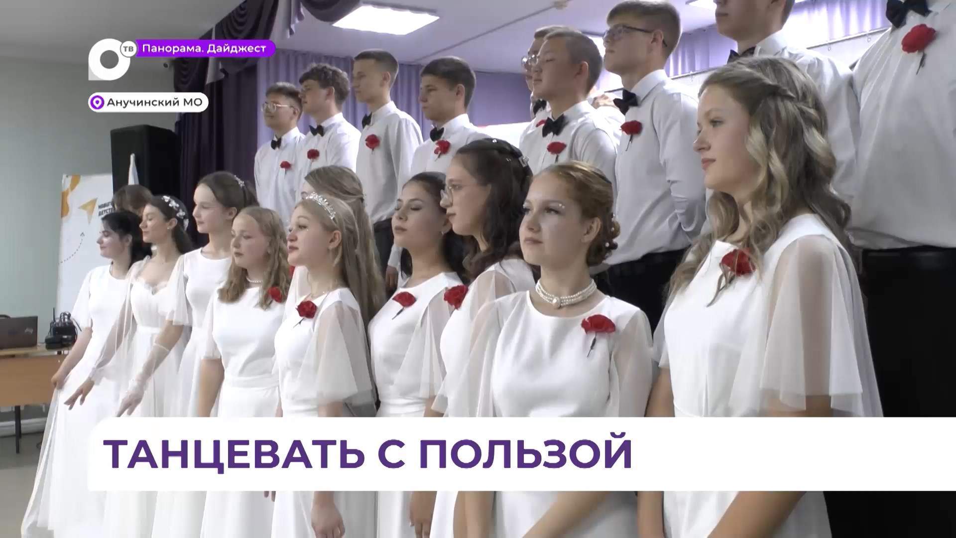 Благотворительный бал провели старшеклассники в Анучинском округе