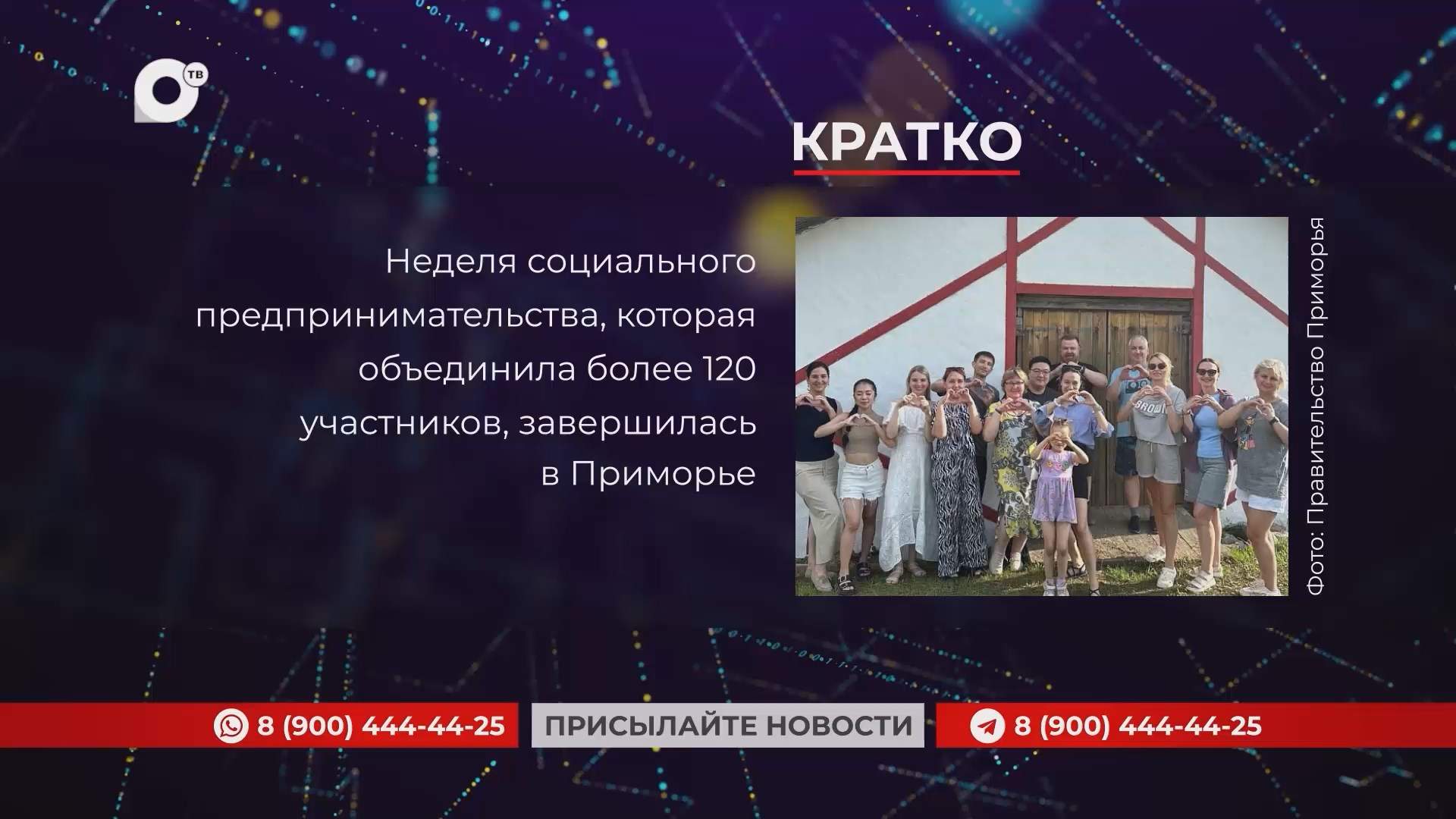 Кратко / 02.07.25 / Утро